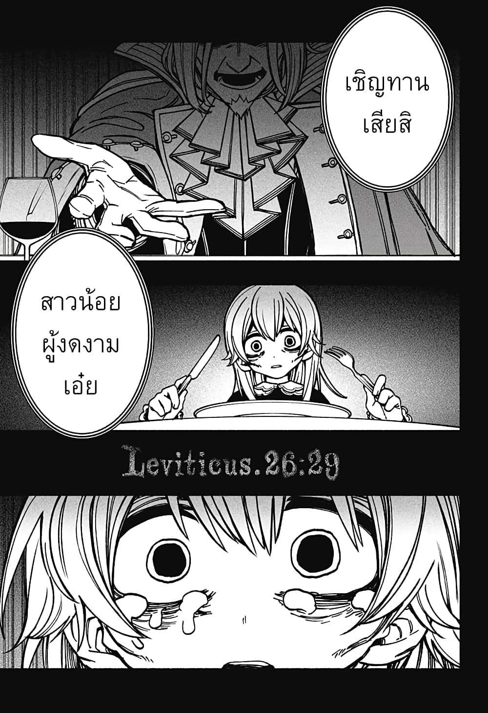 อ่านการ์ตูน Exorcist wa Otosenai 12 ภาพที่ 13