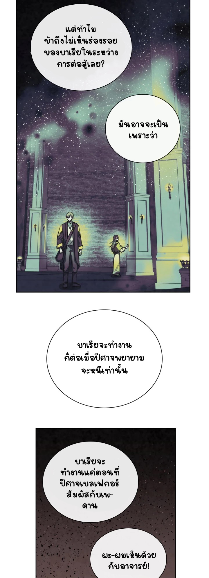 อ่านการ์ตูน MEMORIZE 69 ภาพที่ 20