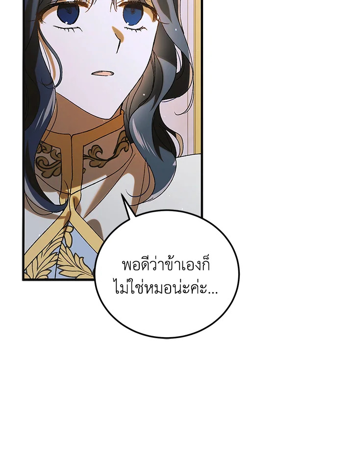 อ่านการ์ตูน A Way to Protect the Lovable You 98 ภาพที่ 94