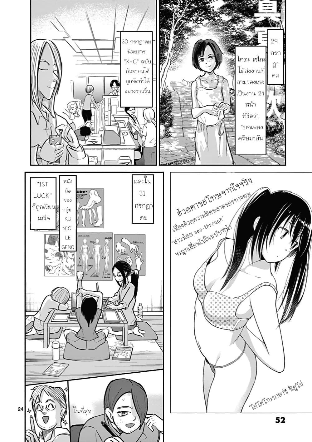 อ่านการ์ตูน Ah and Mm Are All She Says 9 ภาพที่ 24