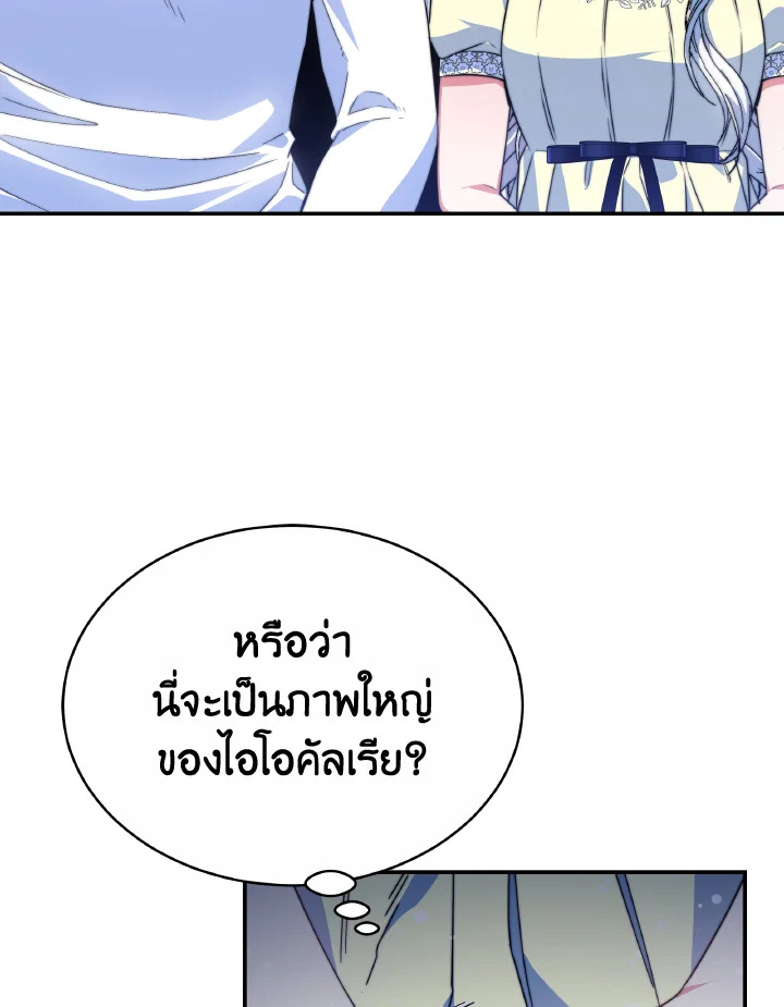 อ่านการ์ตูน Evangeline After the Ending 55 ภาพที่ 53