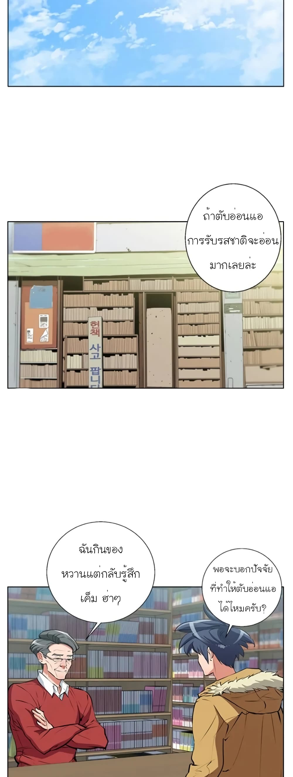 อ่านการ์ตูน I Stack Experience Through Reading Books 53 ภาพที่ 25