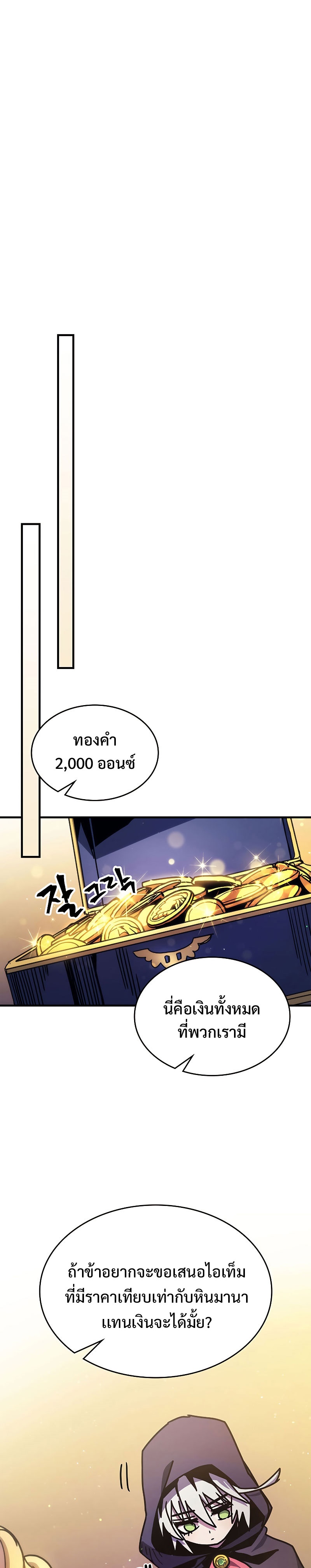 อ่านการ์ตูน Mr Devourer Please Act Like a Final Boss 2 ภาพที่ 25