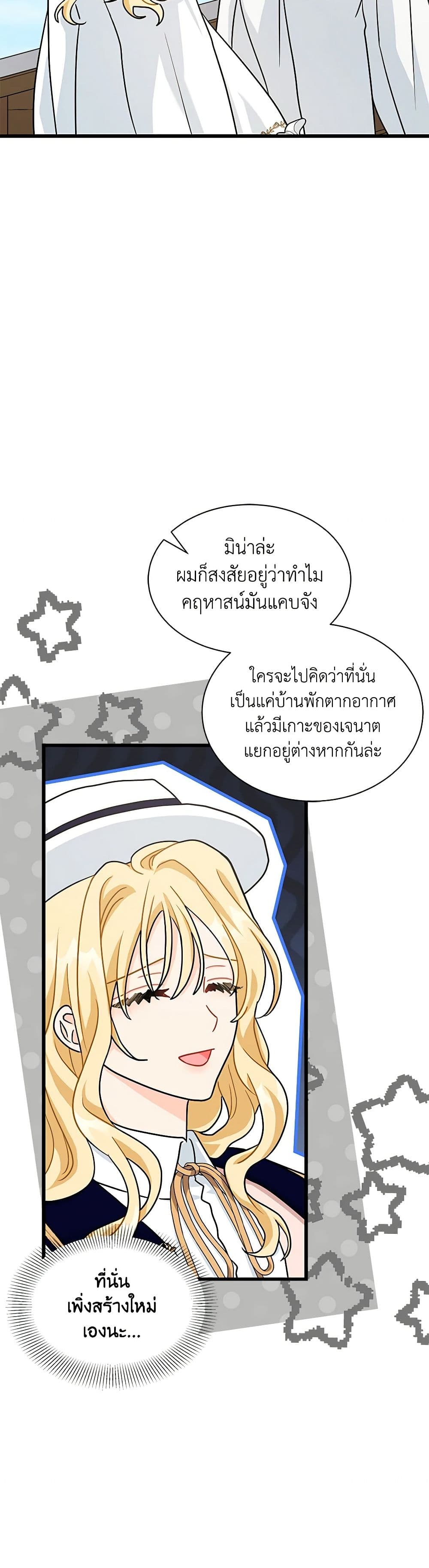 อ่านการ์ตูน I Became the Madam of the House 37 ภาพที่ 13