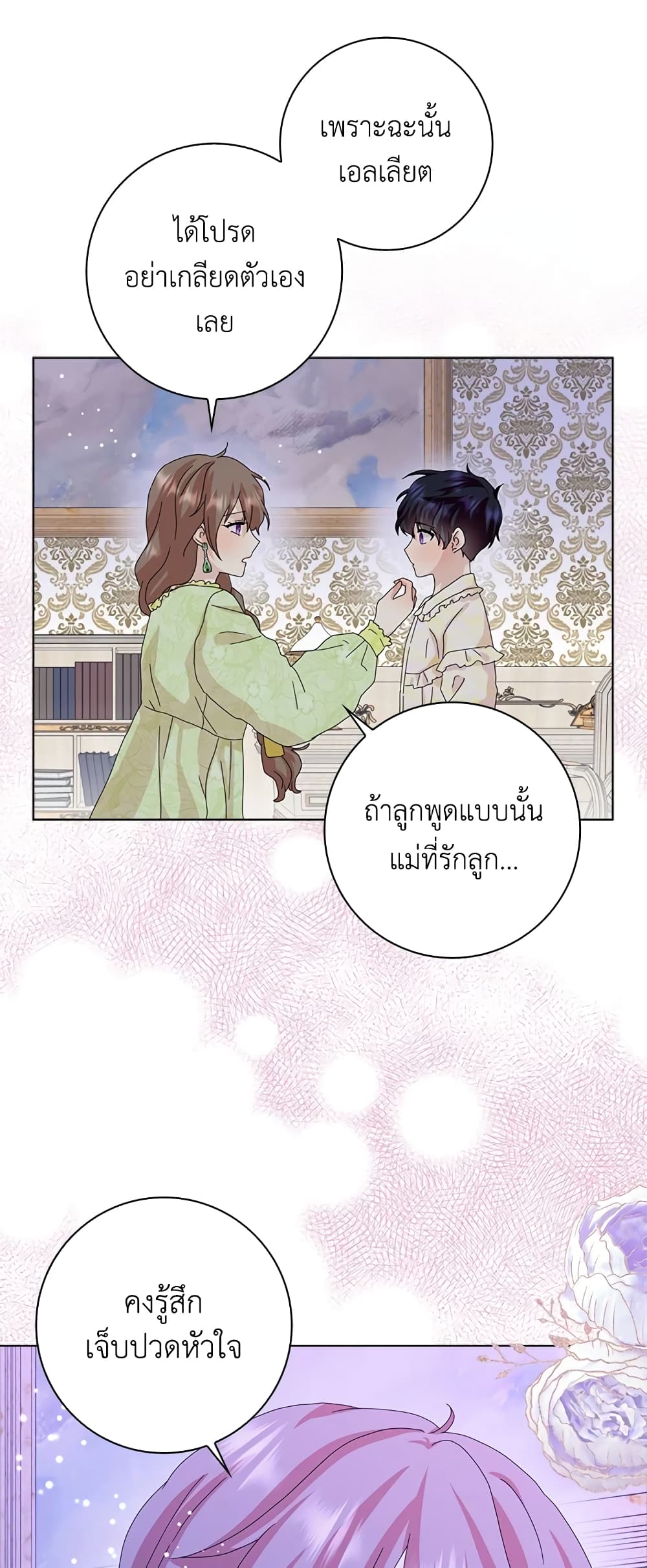 อ่านการ์ตูน When I Quit Being A Wicked Mother-in-law, Everyone Became Obsessed With Me 37 ภาพที่ 42