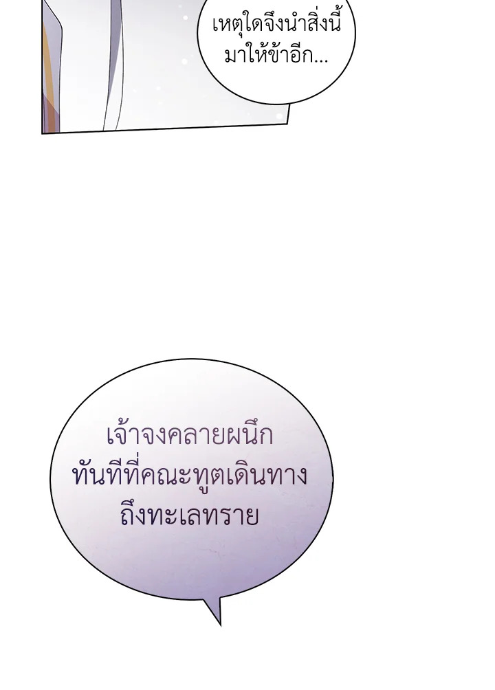 อ่านการ์ตูน A Way to Protect the Lovable You 20 ภาพที่ 60