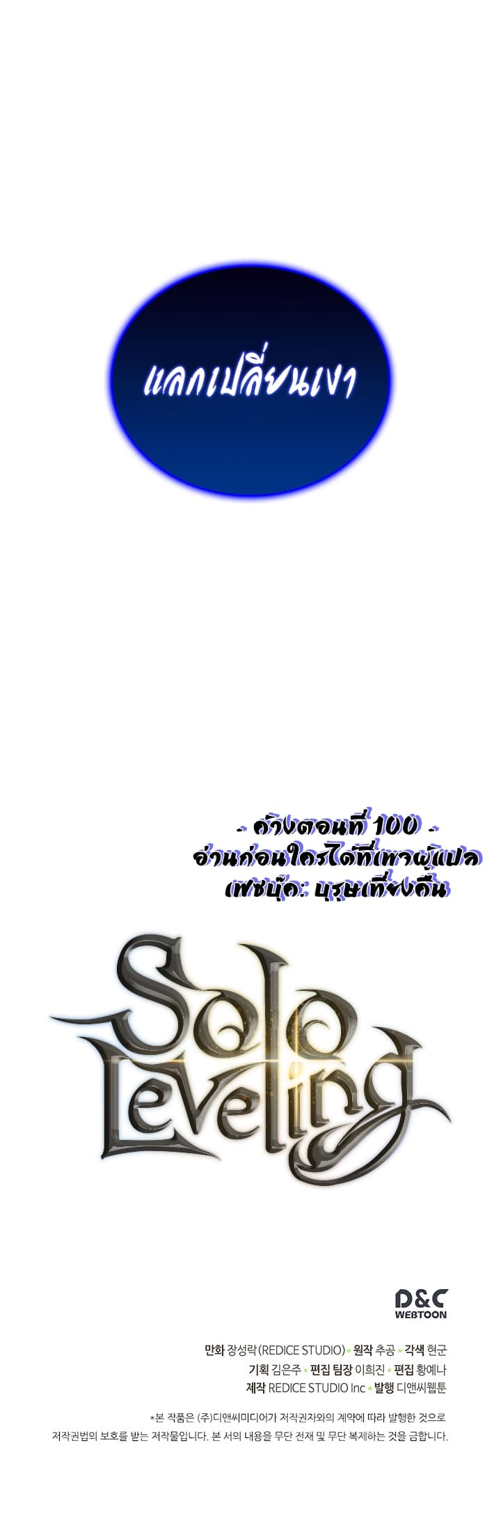 อ่านการ์ตูน Solo Leveling 100 ภาพที่ 50