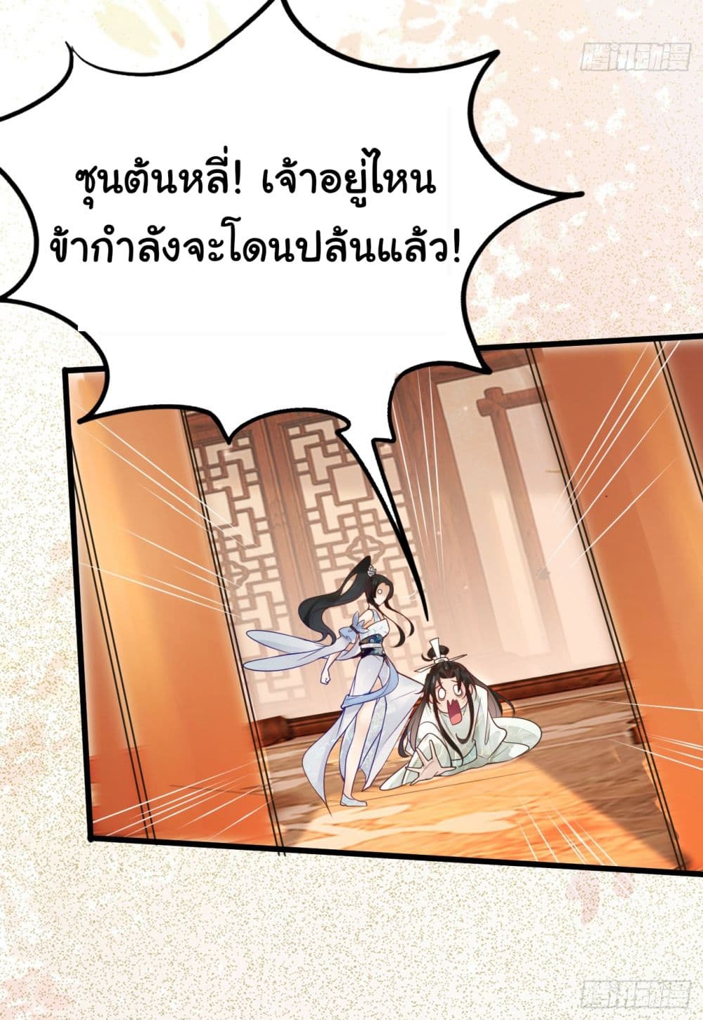 อ่านการ์ตูน SystemOP 2 ภาพที่ 6