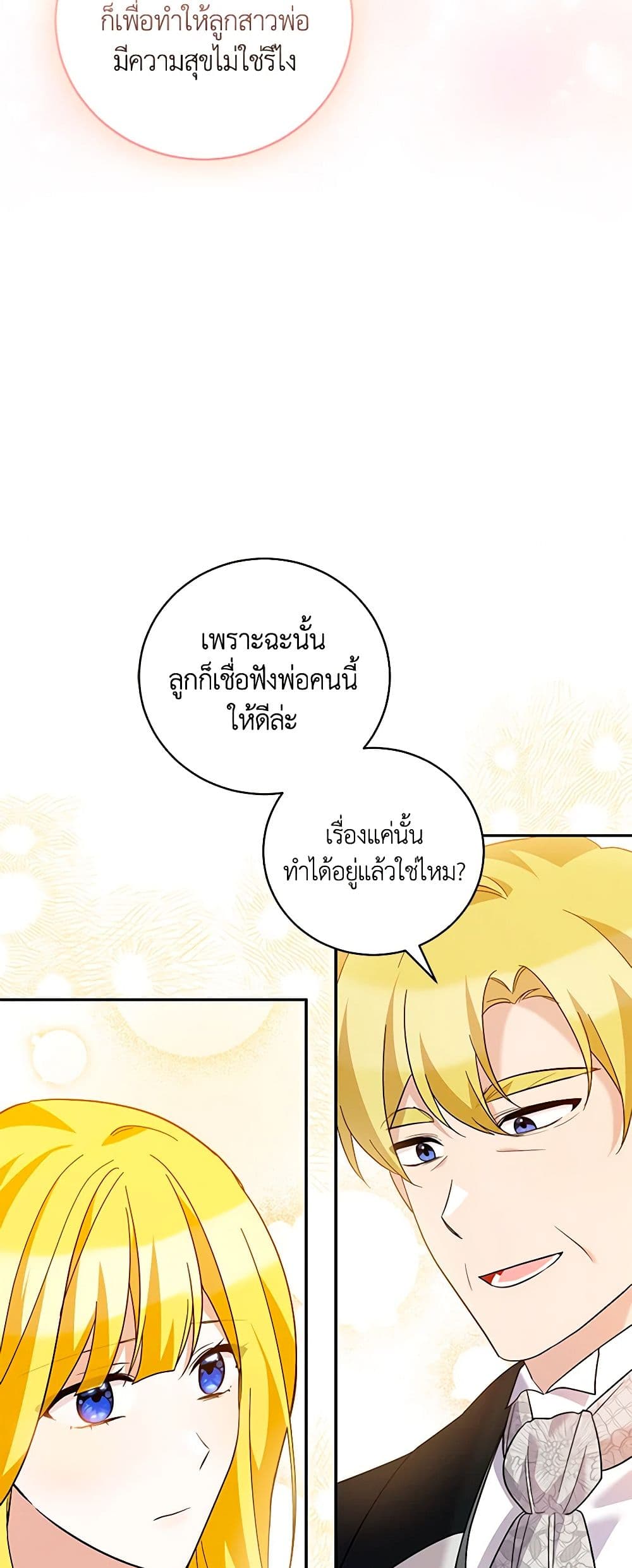 อ่านการ์ตูน Please Support My Revenge 38 ภาพที่ 22