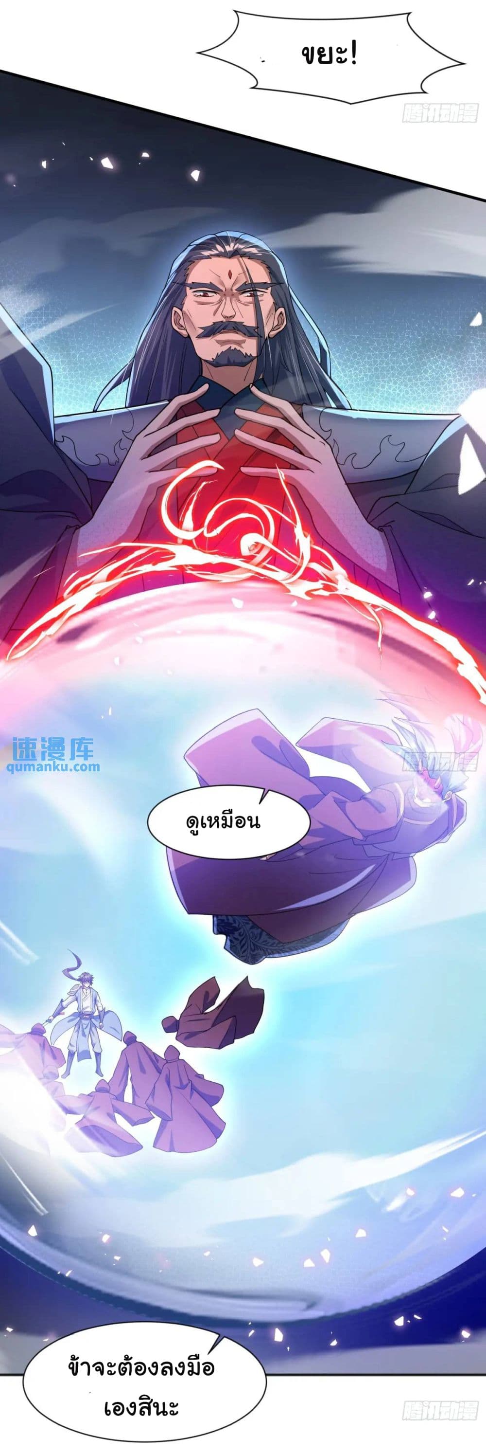 อ่านการ์ตูน When The System Opens After The Age Of 100 22 ภาพที่ 24