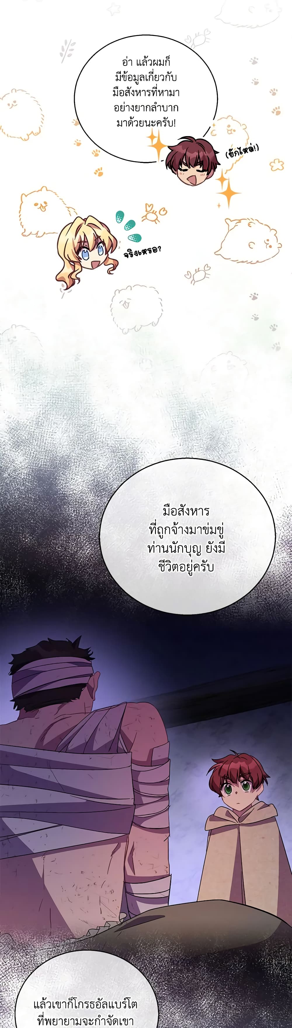 อ่านการ์ตูน I’m a Fake Saintess but the Gods are Obsessed 45 ภาพที่ 26