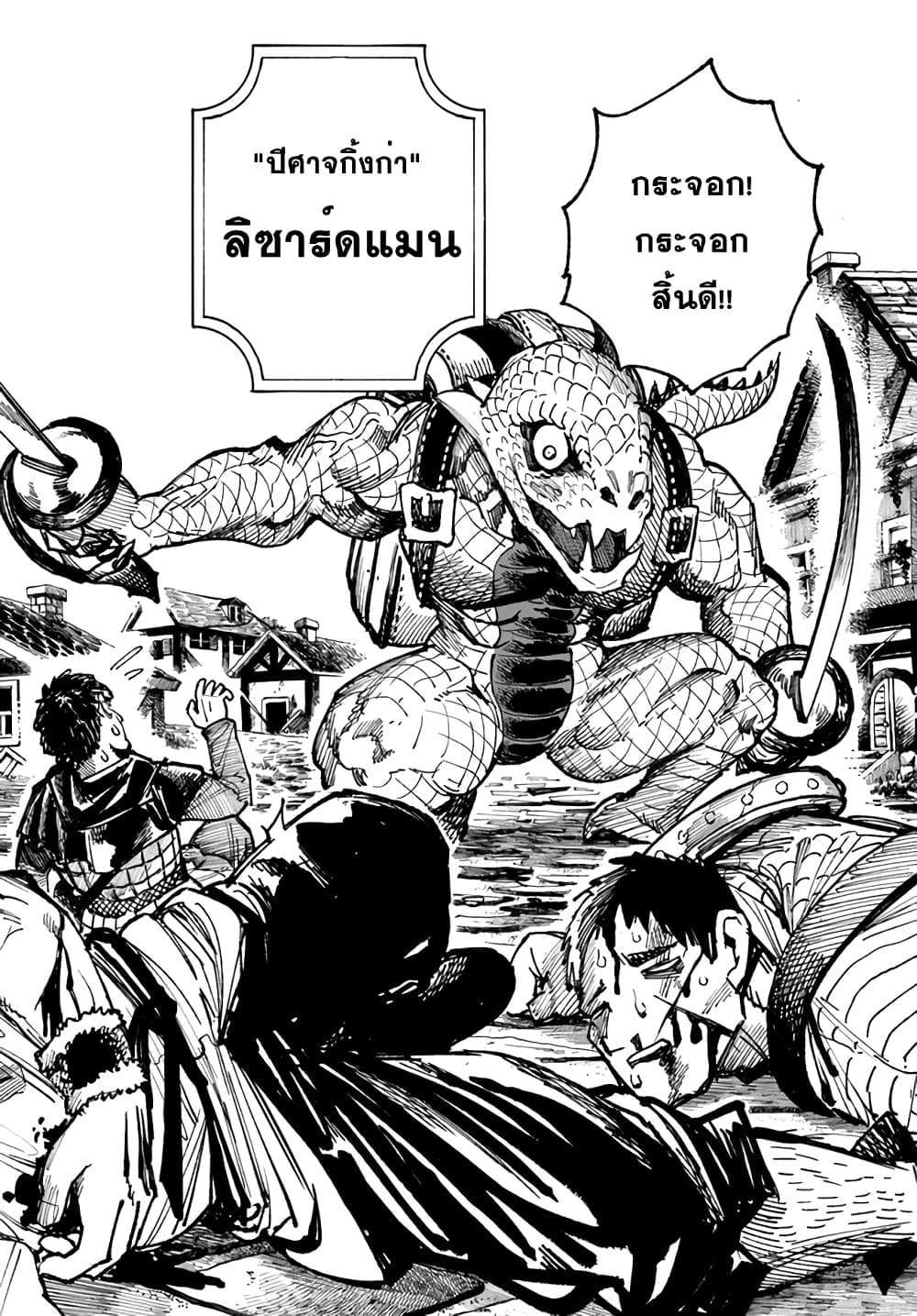 อ่านการ์ตูน Samurai in Another World 8 ภาพที่ 31