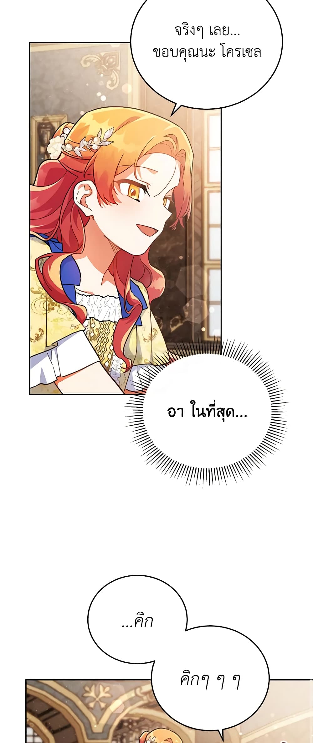 อ่านการ์ตูน The Little Lady Who Makes Flowers Bloom 20 ภาพที่ 56