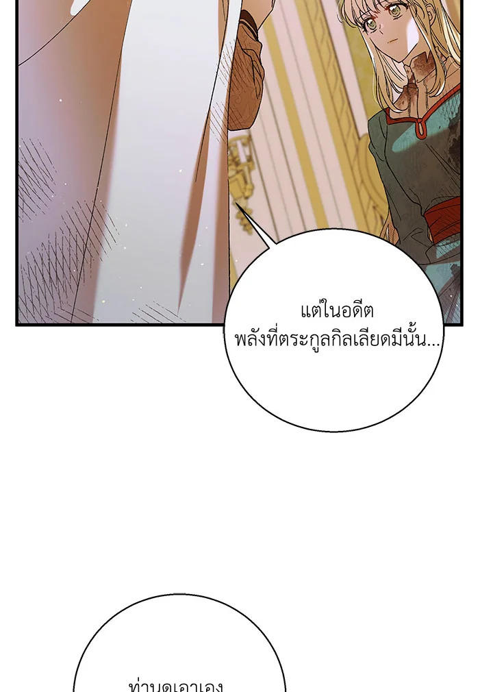 อ่านการ์ตูน A Way to Protect the Lovable You 69 ภาพที่ 6