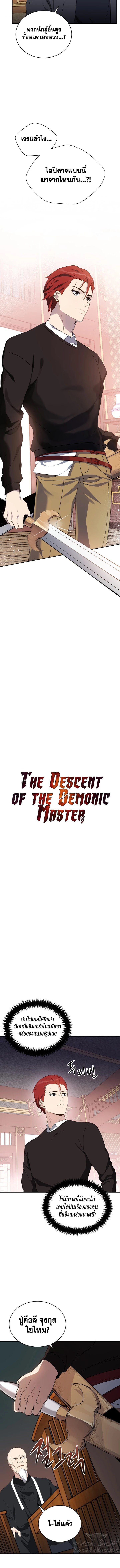 อ่านการ์ตูน The Descent of the Demonic Master 74 ภาพที่ 3