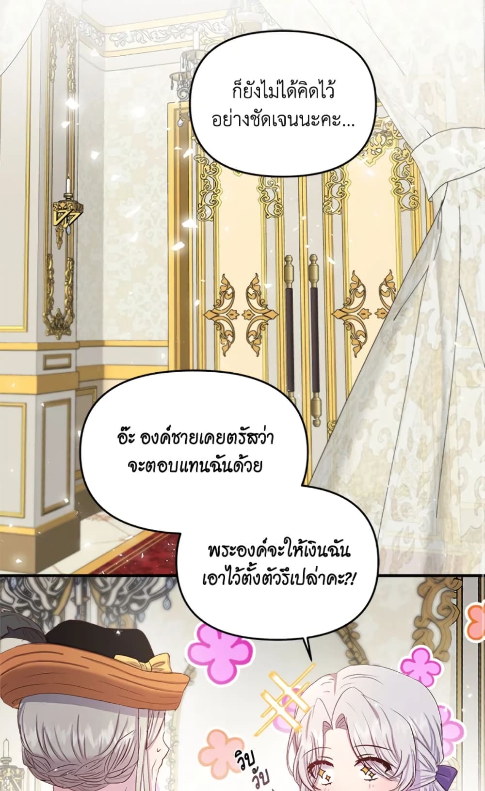 อ่านการ์ตูน I Didn’t Save You To Get Proposed To 10 ภาพที่ 29