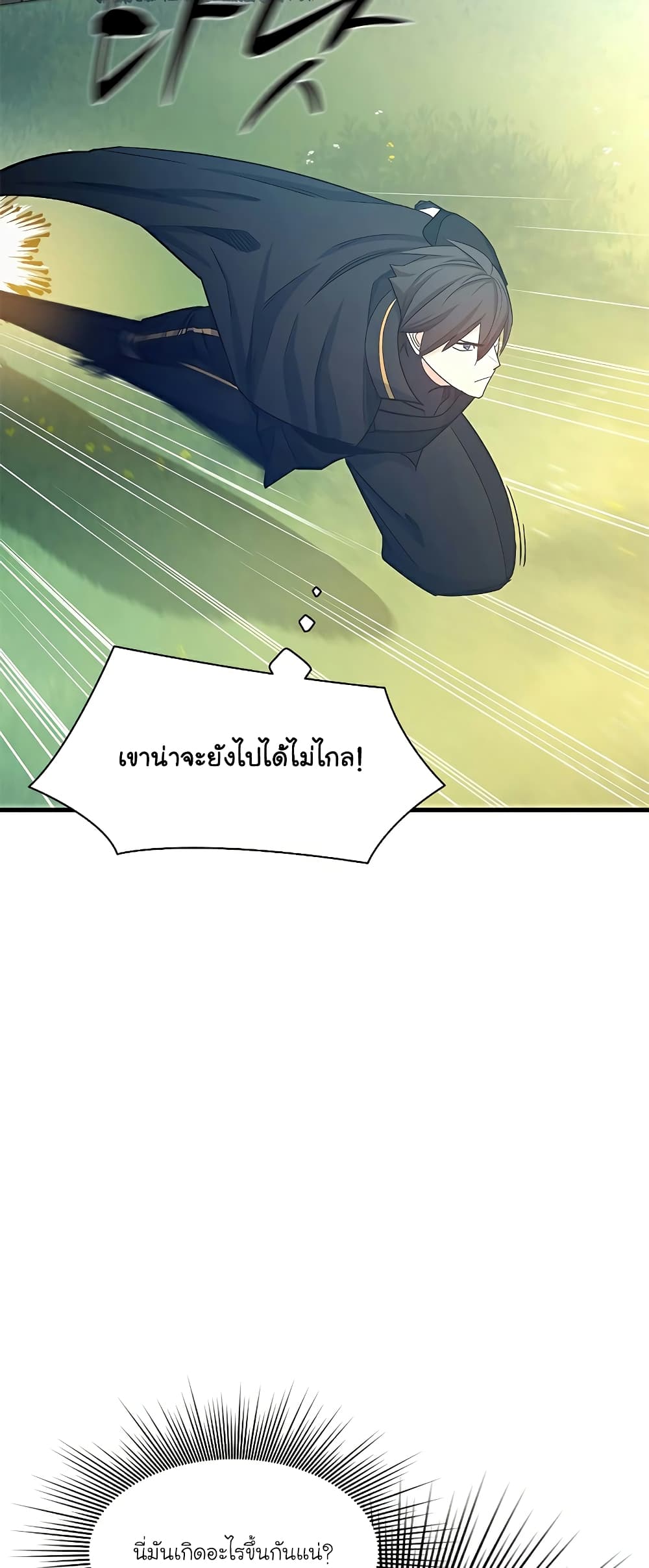 อ่านการ์ตูน The Tutorial is Too Hard 147 ภาพที่ 65