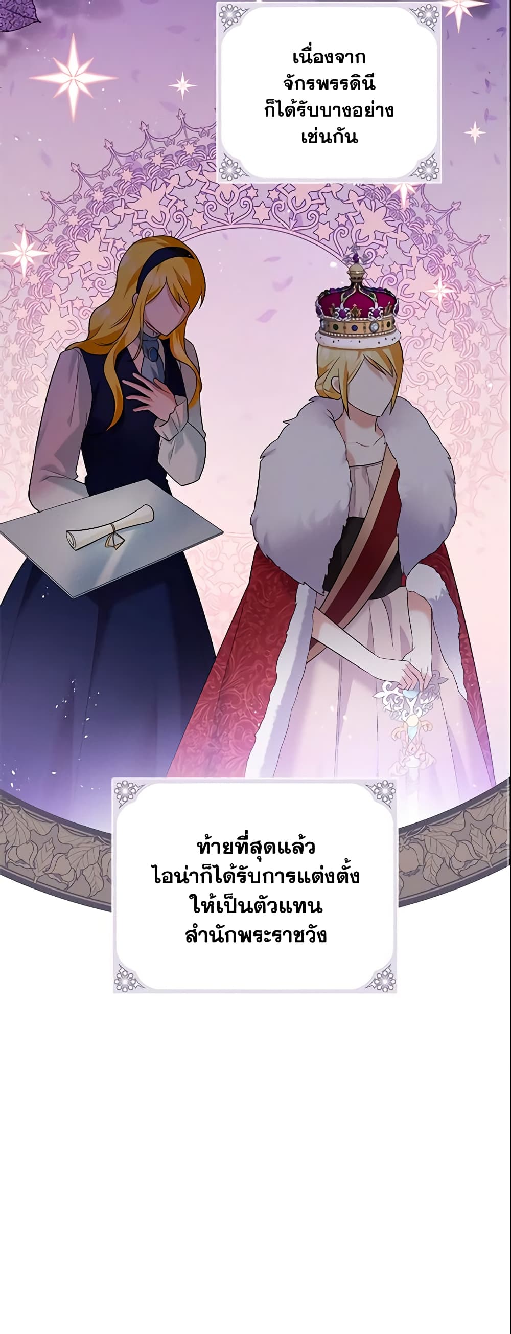 อ่านการ์ตูน Please Support My Revenge 10 ภาพที่ 17