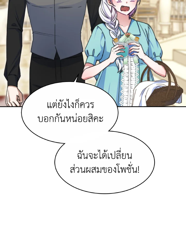 อ่านการ์ตูน Evangeline After the Ending 33 ภาพที่ 91