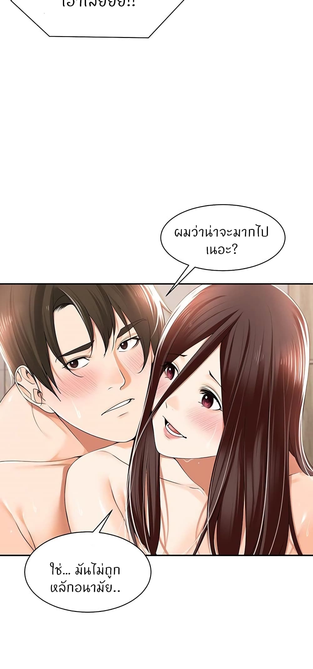 อ่านการ์ตูน Manager, Please Scold Me 16 ภาพที่ 48