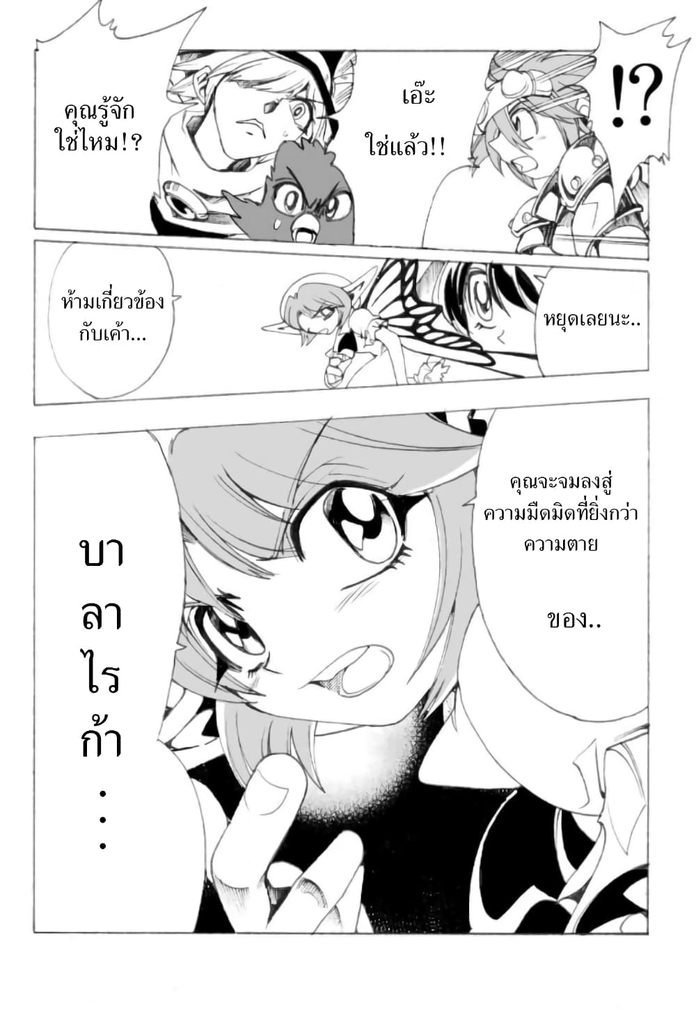 อ่านการ์ตูน Zoku Hameln no Violin Hiki 3 ภาพที่ 35