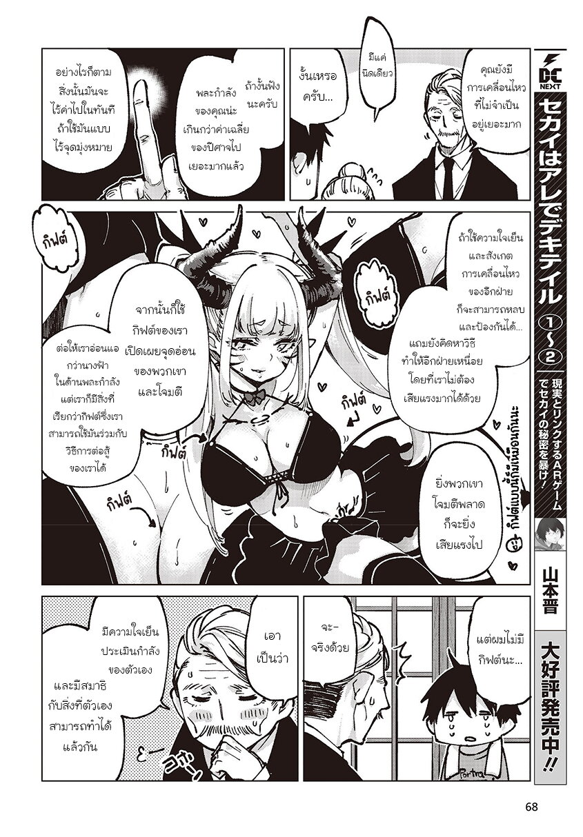 อ่านการ์ตูน Oroka na Tenshi wa Akuma to Odoru 65 ภาพที่ 8