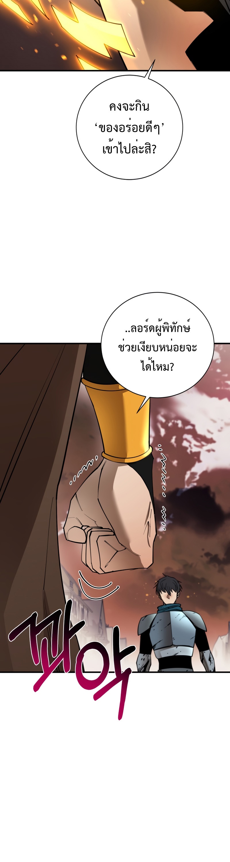 อ่านการ์ตูน I Grow Stronger By Eating! 95 ภาพที่ 2