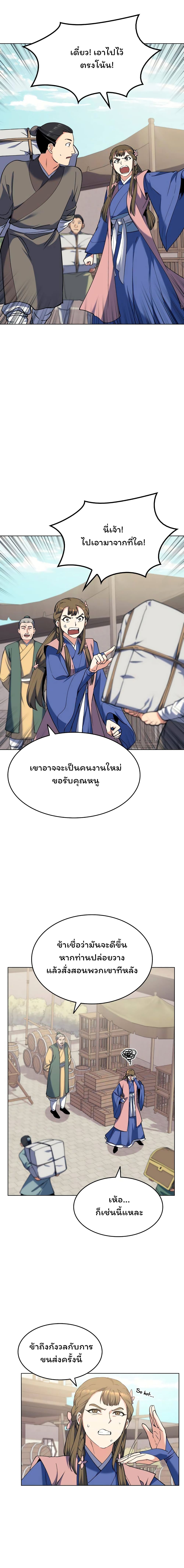 อ่านการ์ตูน Tale of a Scribe Who Retires to the Countryside 40 ภาพที่ 13