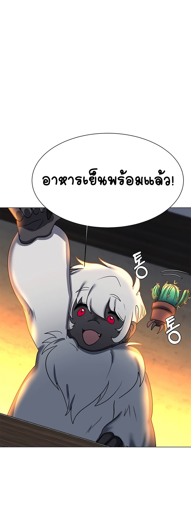 อ่านการ์ตูน Estio 49 ภาพที่ 54