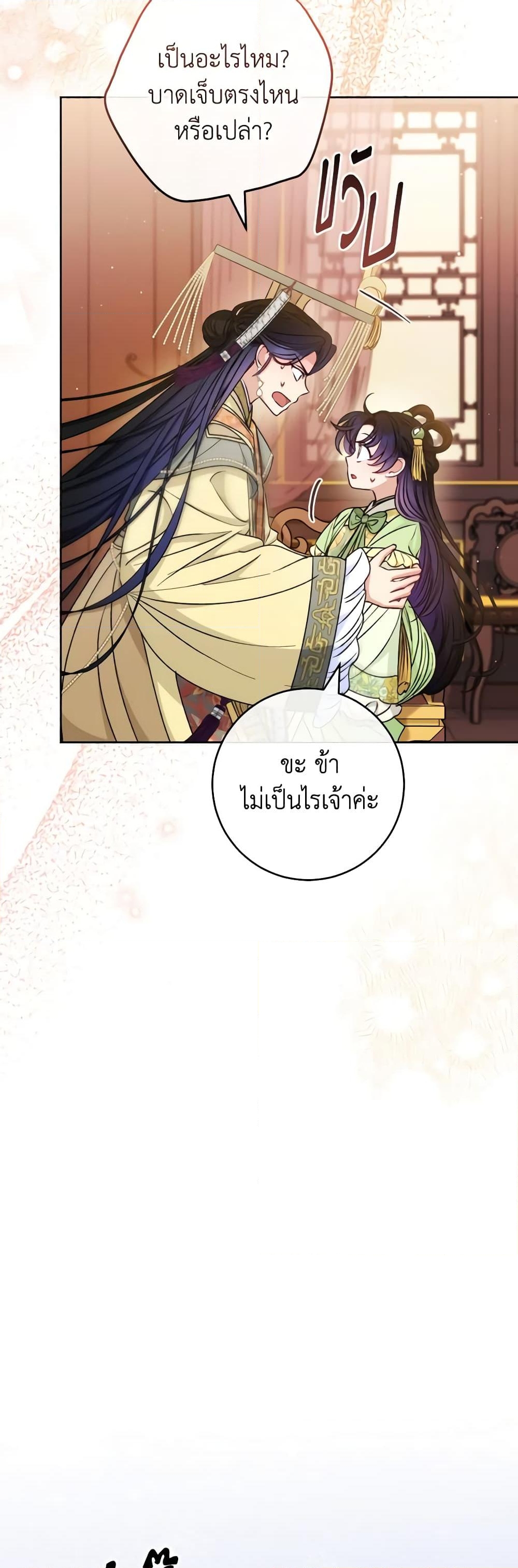 อ่านการ์ตูน The Baby Concubine Wants to Live Quietly 38 ภาพที่ 43