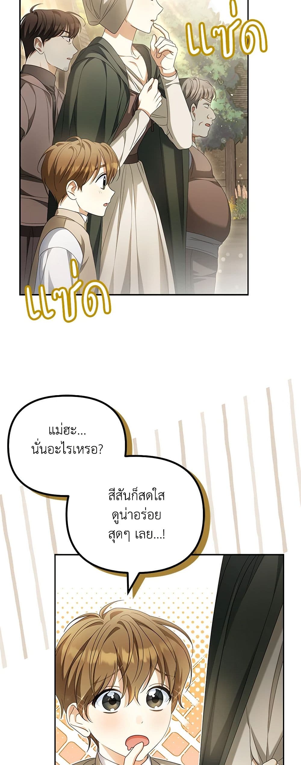 อ่านการ์ตูน Why Are You Obsessed With Your Fake Wife 21 ภาพที่ 20