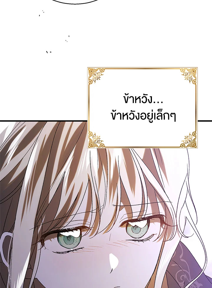 อ่านการ์ตูน A Way to Protect the Lovable You 85 ภาพที่ 81