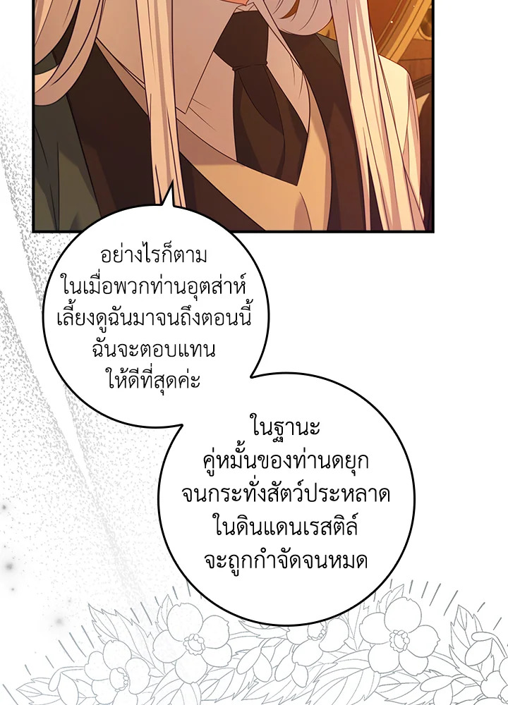 อ่านการ์ตูน Fakes Don’t Want To Be Real 18 ภาพที่ 60