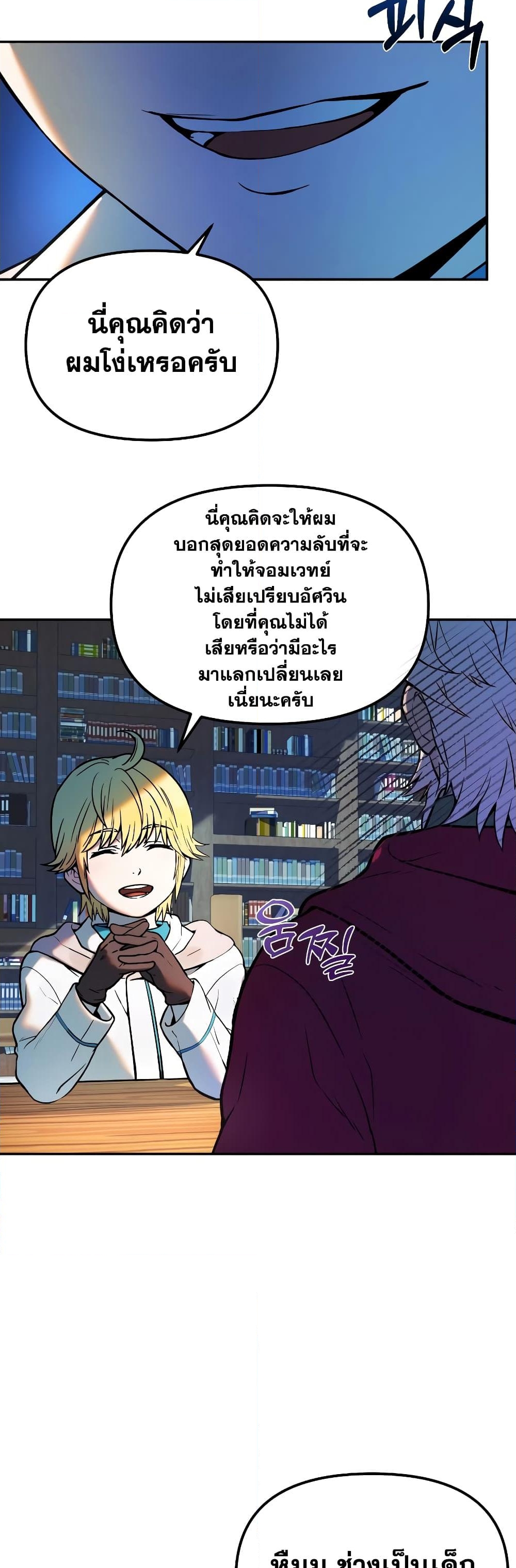 อ่านการ์ตูน Golden Mage 2 ภาพที่ 78