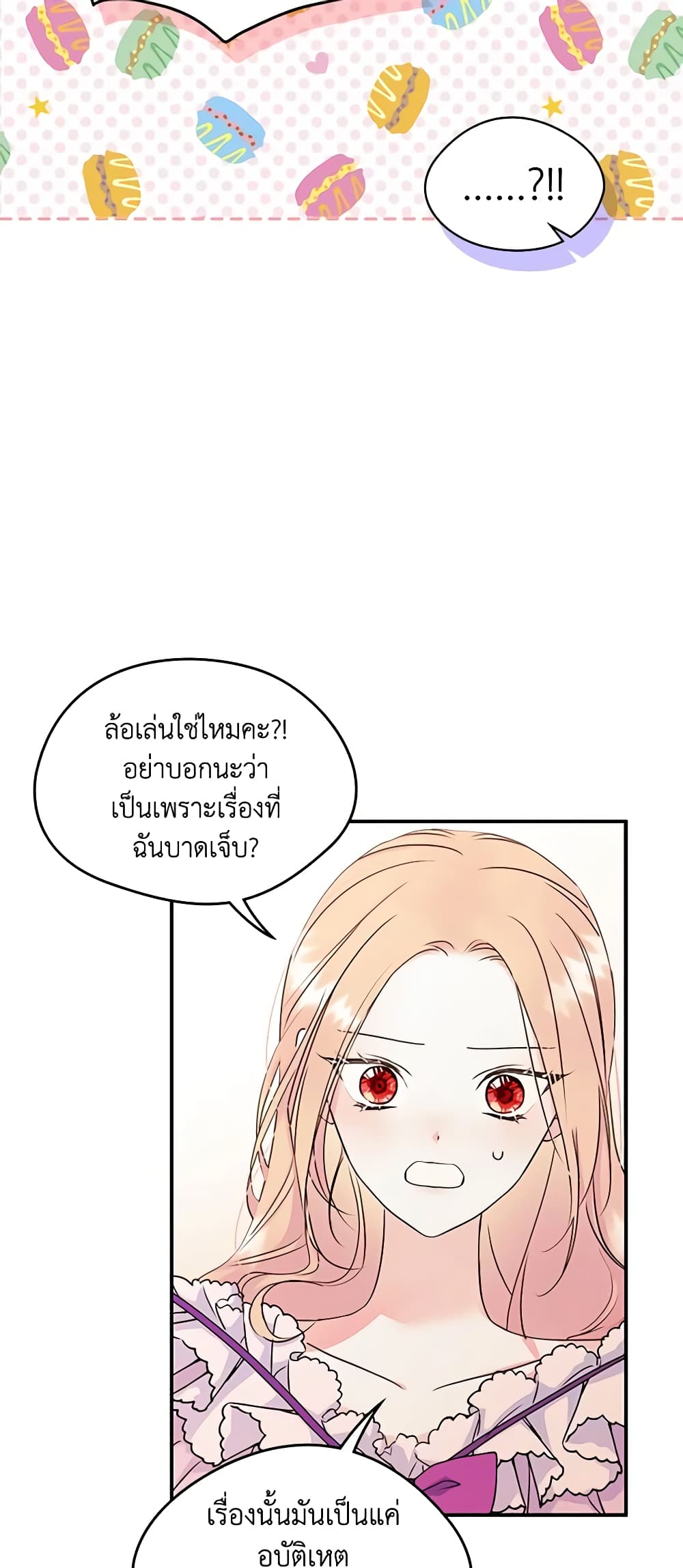 อ่านการ์ตูน I Became The Male Lead’s Female Friend 8 ภาพที่ 21