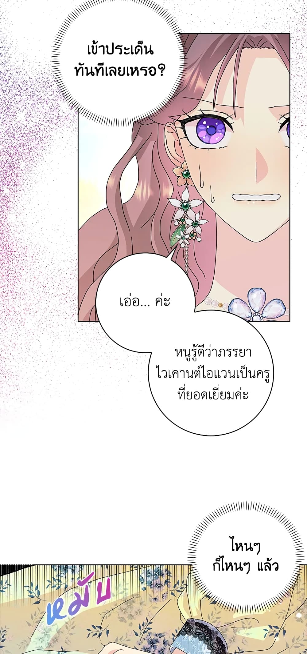 อ่านการ์ตูน When I Quit Being A Wicked Mother-in-law, Everyone Became Obsessed With Me 23 ภาพที่ 19