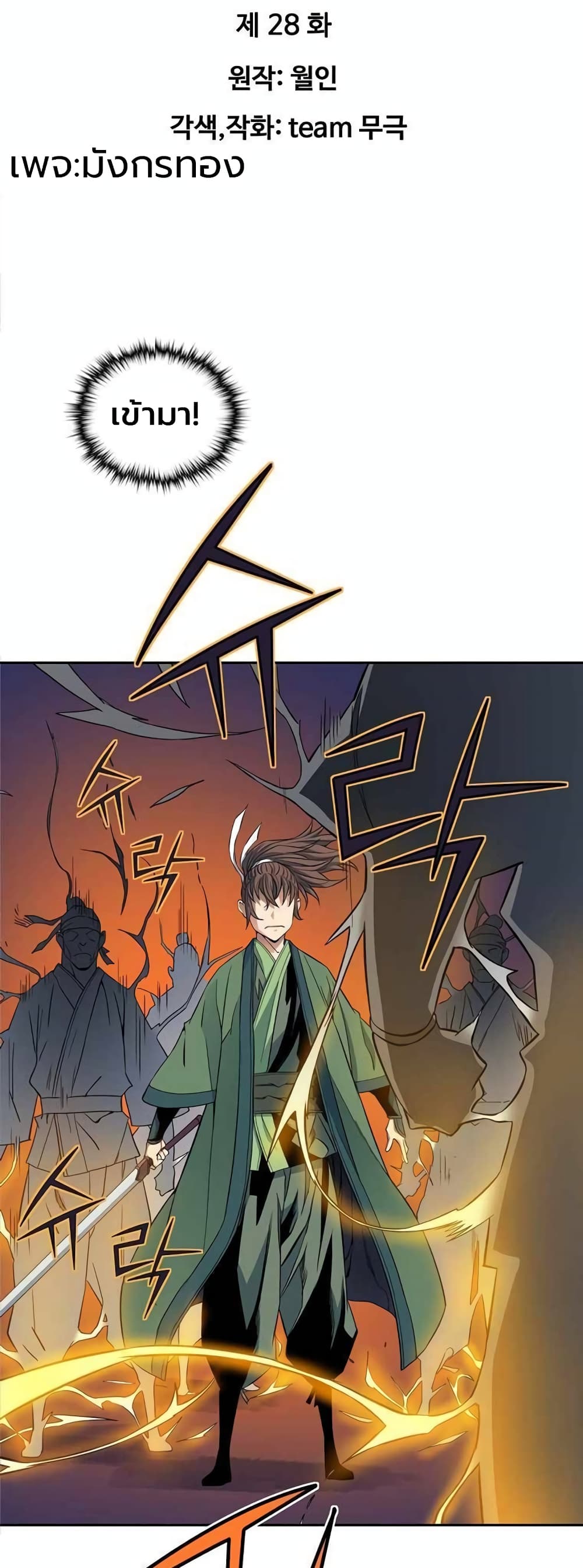 อ่านการ์ตูน The Scholar Warrior 28 ภาพที่ 2