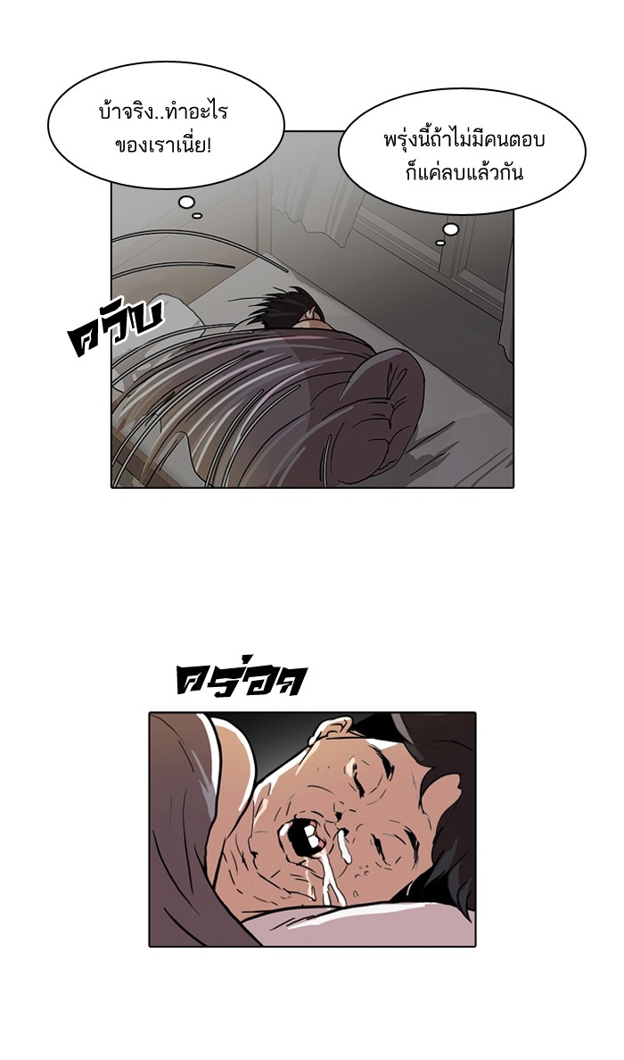 อ่านการ์ตูน Lookism 63 ภาพที่ 43