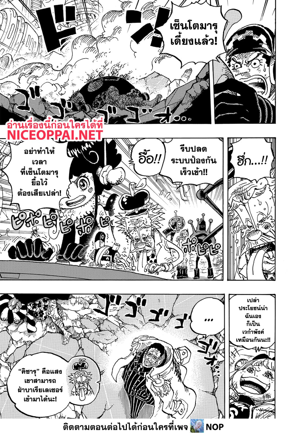 อ่านการ์ตูน One Piece 1091 ภาพที่ 12