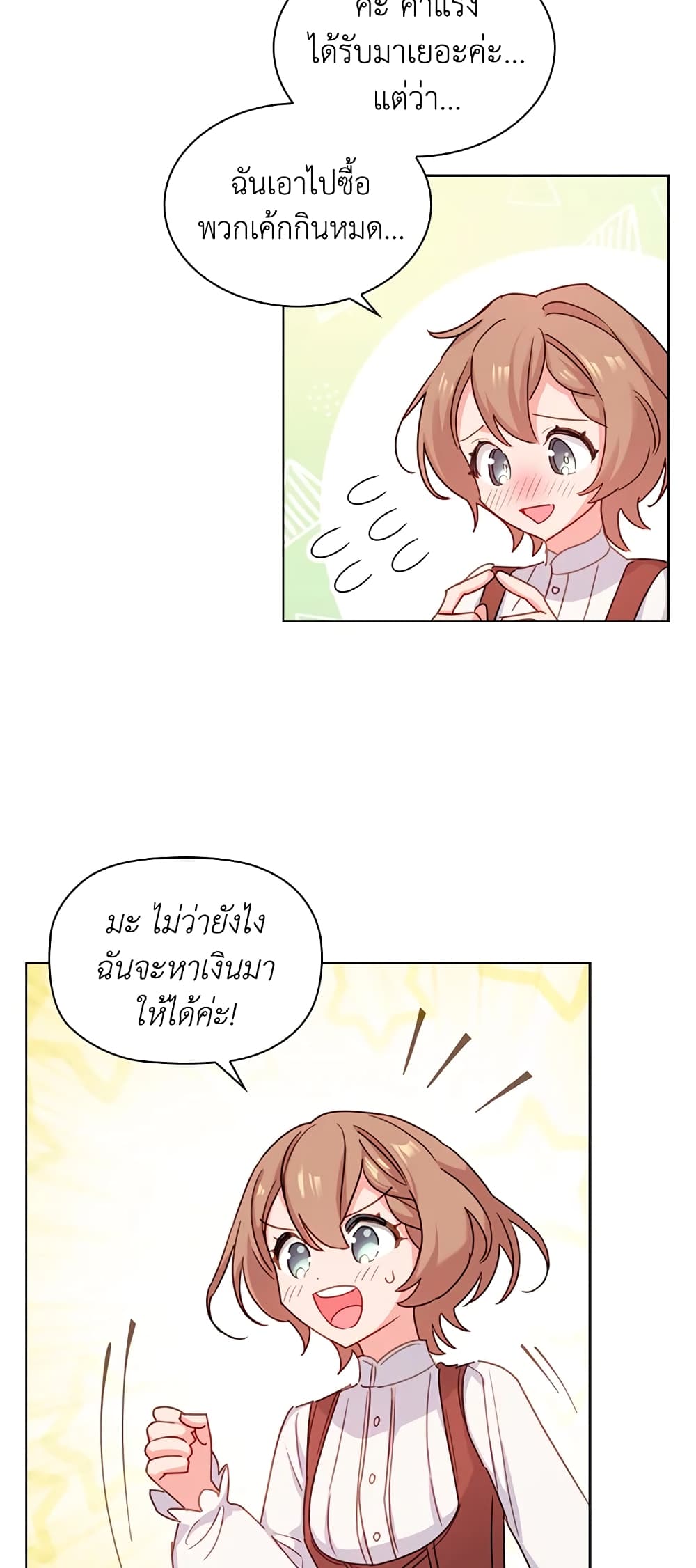 อ่านการ์ตูน The Lady Needs a Break 4 ภาพที่ 43