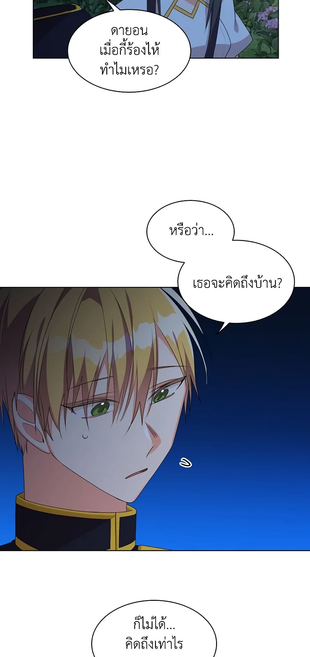 อ่านการ์ตูน The Meaning of You 13 ภาพที่ 32