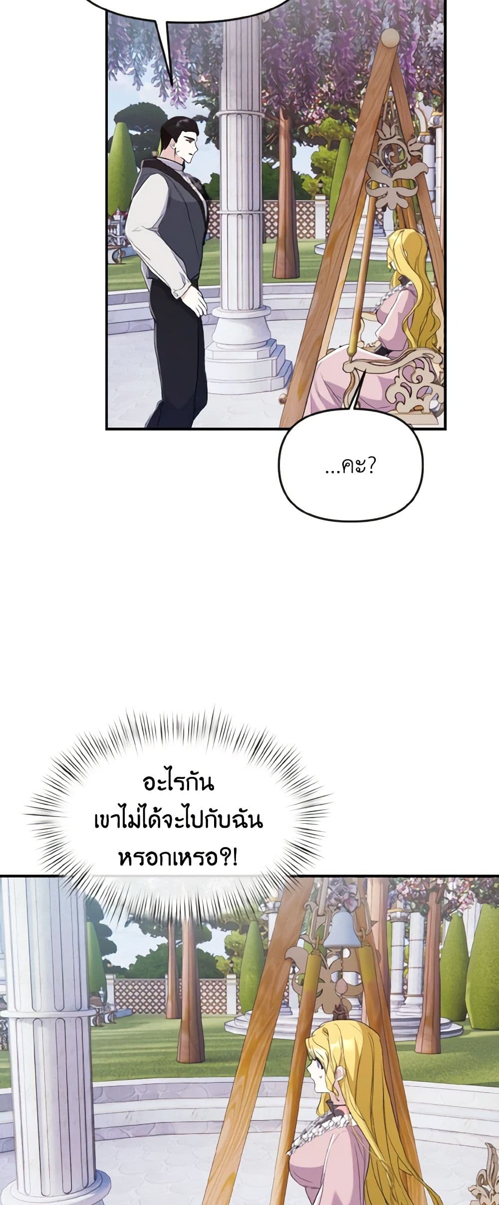 อ่านการ์ตูน I Treated The Mastermind And Ran Away 29 ภาพที่ 39