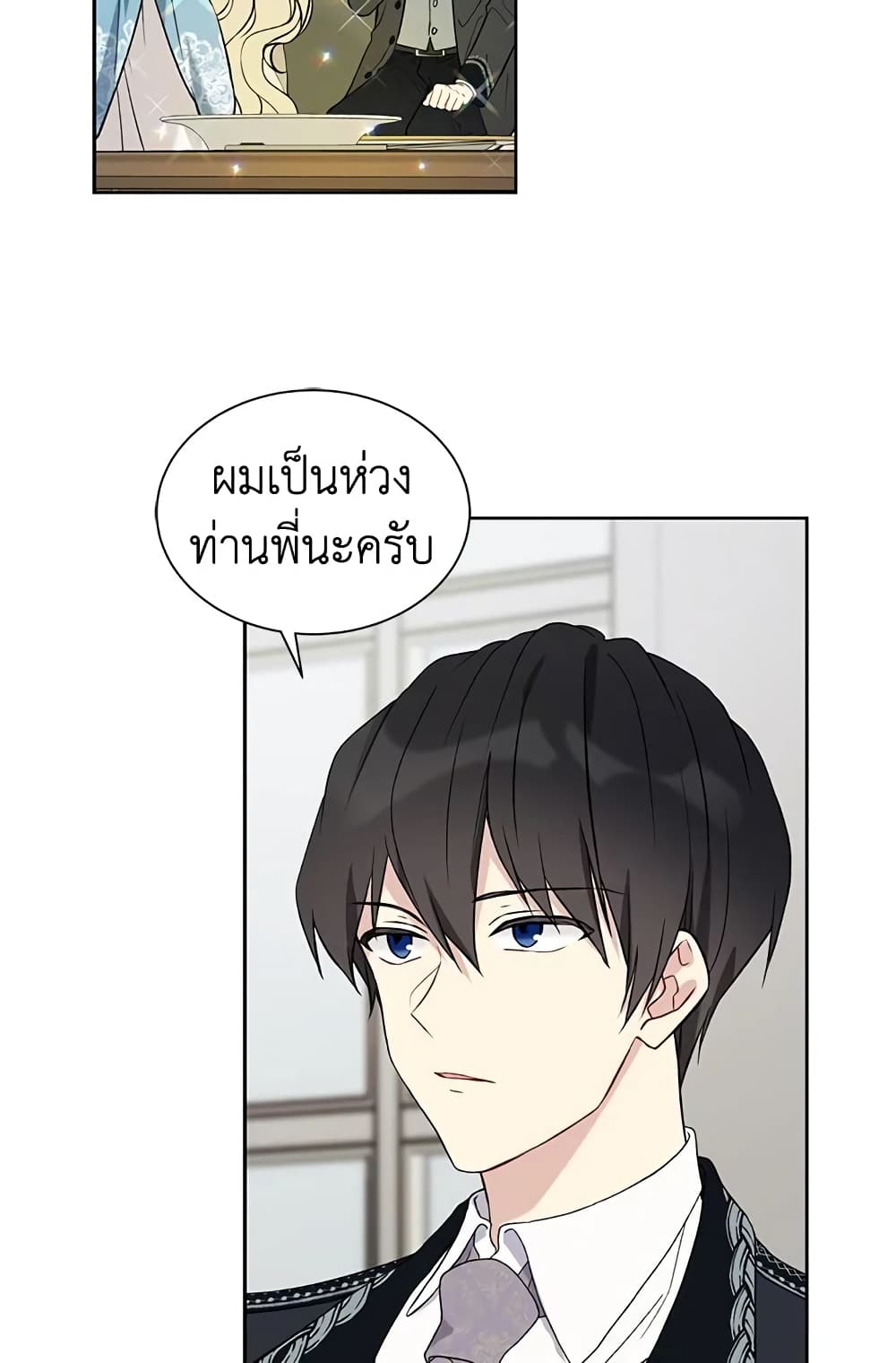 อ่านการ์ตูน The Viridescent Crown 18 ภาพที่ 16