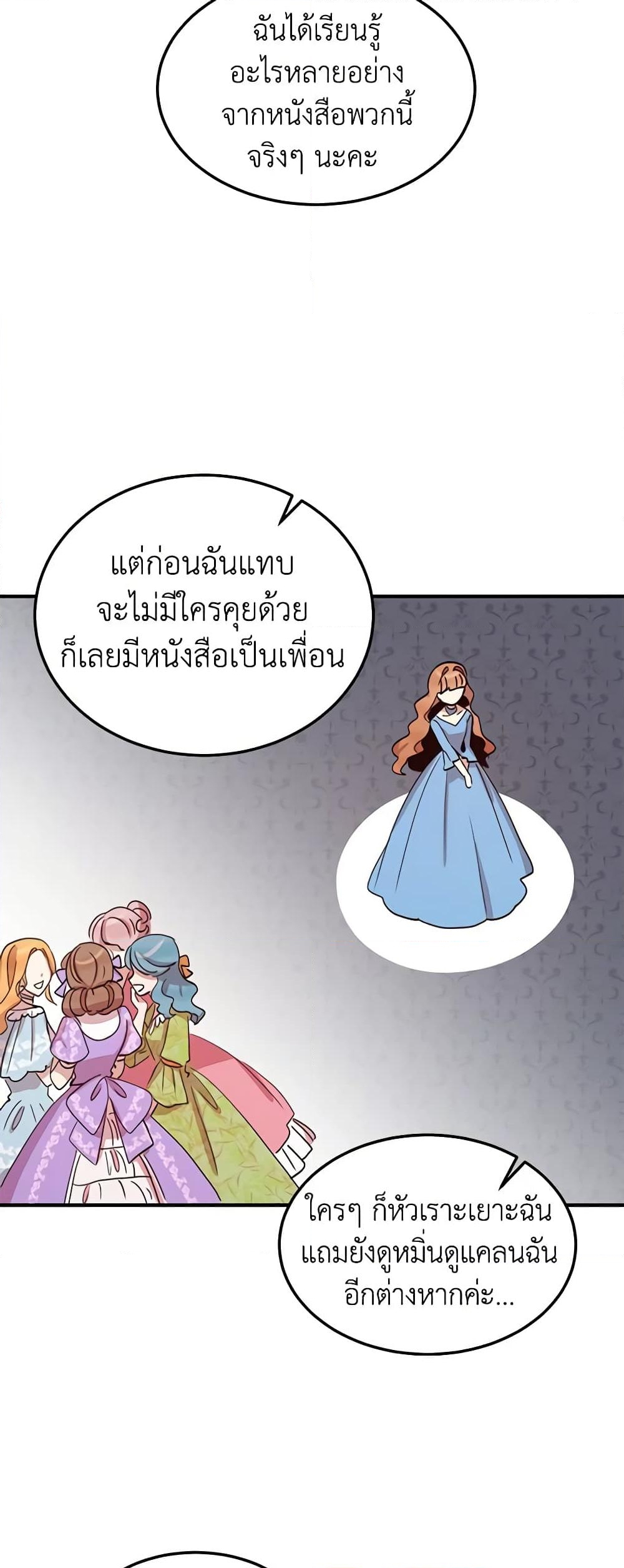 อ่านการ์ตูน What’s Wrong With You, Duke 15 ภาพที่ 27