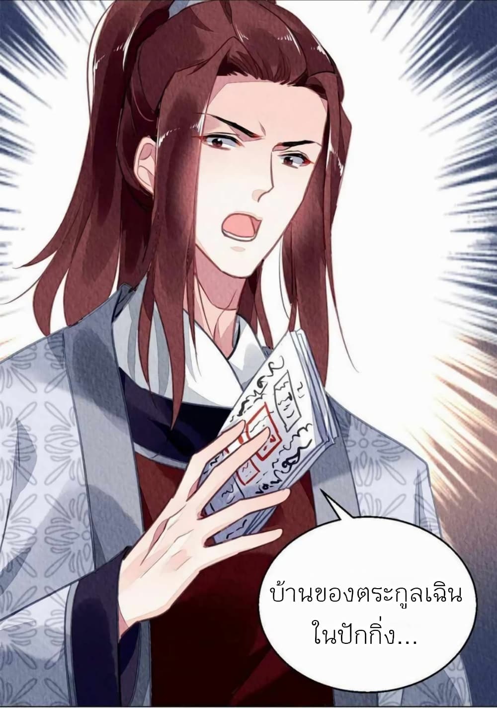 อ่านการ์ตูน Chen Danzhu’s Revenge 108 ภาพที่ 44