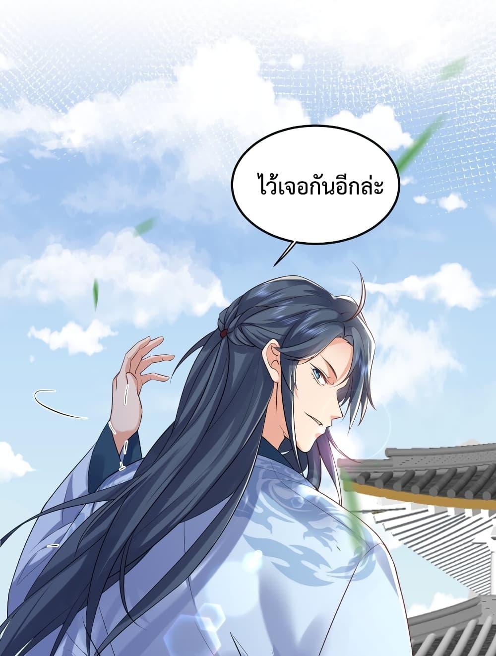 อ่านการ์ตูน Am I Invincible 75 ภาพที่ 40