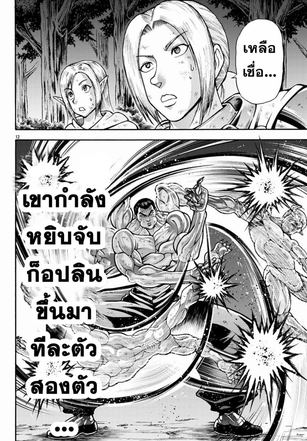 อ่านการ์ตูน Baki Gaiden Retsu Kaioh Isekai Tensei Shitemo Ikko Kamawan! 18 ภาพที่ 11