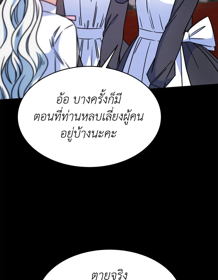 อ่านการ์ตูน Evangeline After the Ending 13 ภาพที่ 32