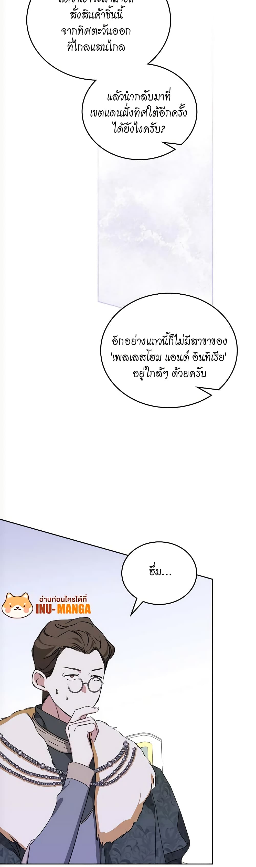 อ่านการ์ตูน In This Life, I Will Be the Lord 136 ภาพที่ 11