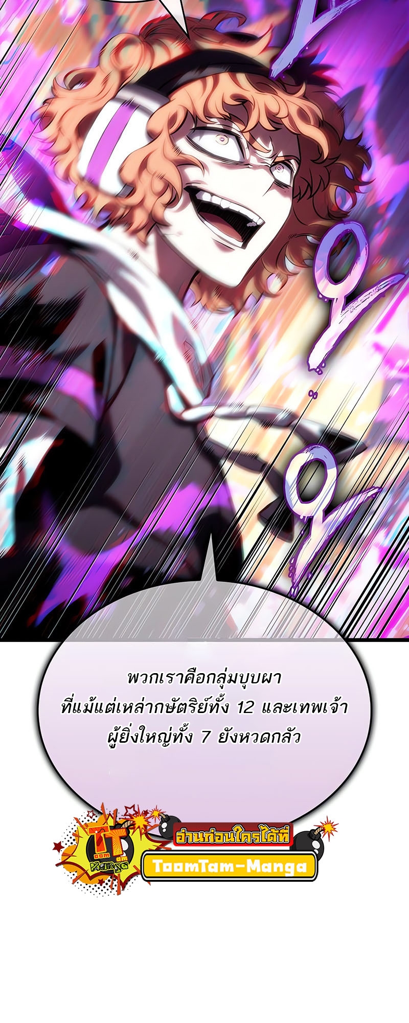 อ่านการ์ตูน The World After The End 114 ภาพที่ 67